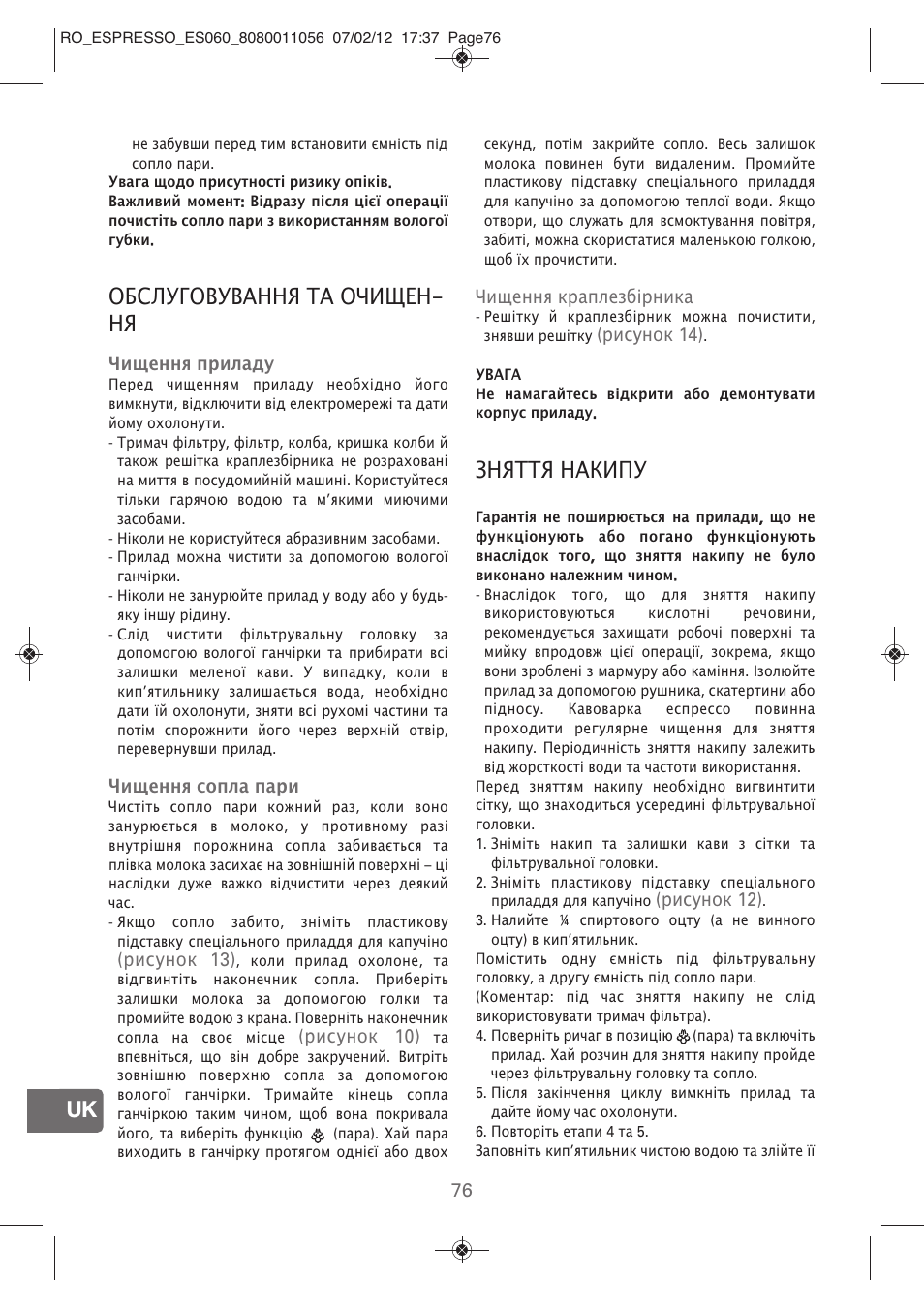 Обслуговування та очищен- ня, Зняття накипу | ROWENTA ESPRESSO ES060 User Manual | Page 74 / 82