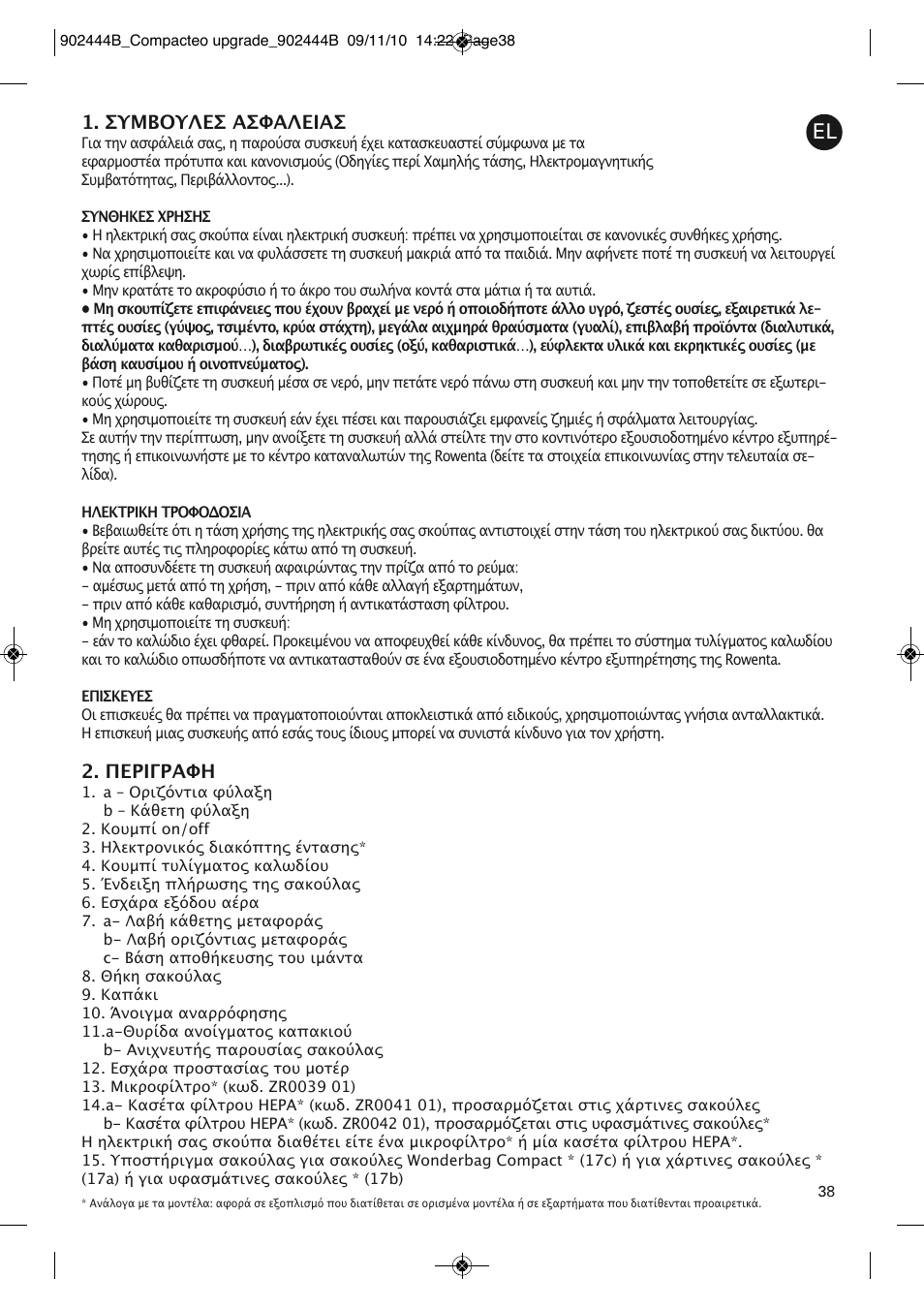 Συμβουλεσ ασφαλειασ, Περιγραφη | ROWENTA COMPACTEO RO1783 User Manual | Page 42 / 111