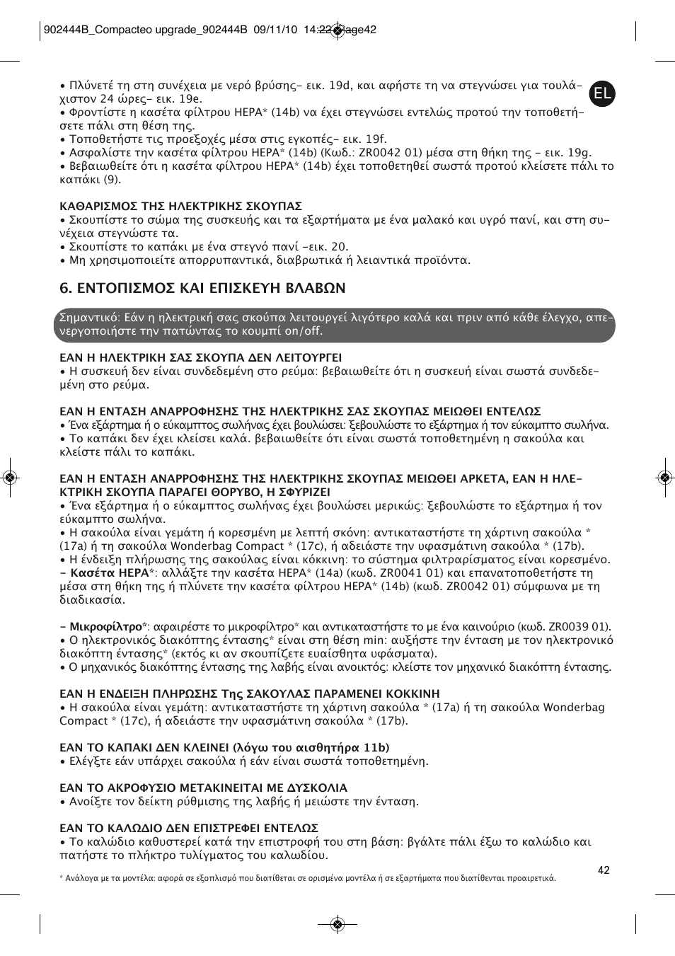 Εντοπισμοσ και επισκευη βλαβων | ROWENTA COMPACTEO RO1783 User Manual | Page 46 / 111