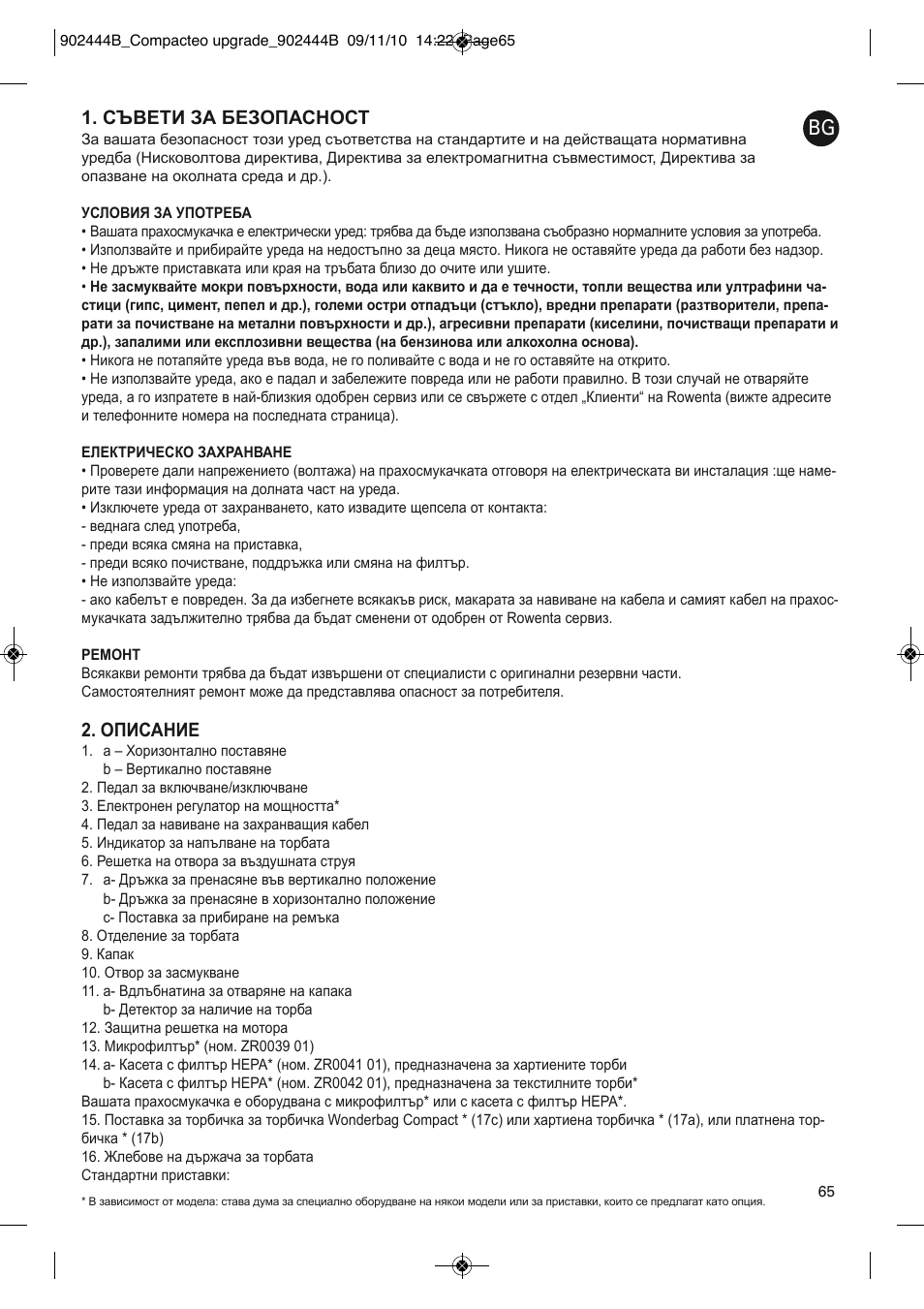 Съвети за безопасност, Описание | ROWENTA COMPACTEO RO1783 User Manual | Page 69 / 111