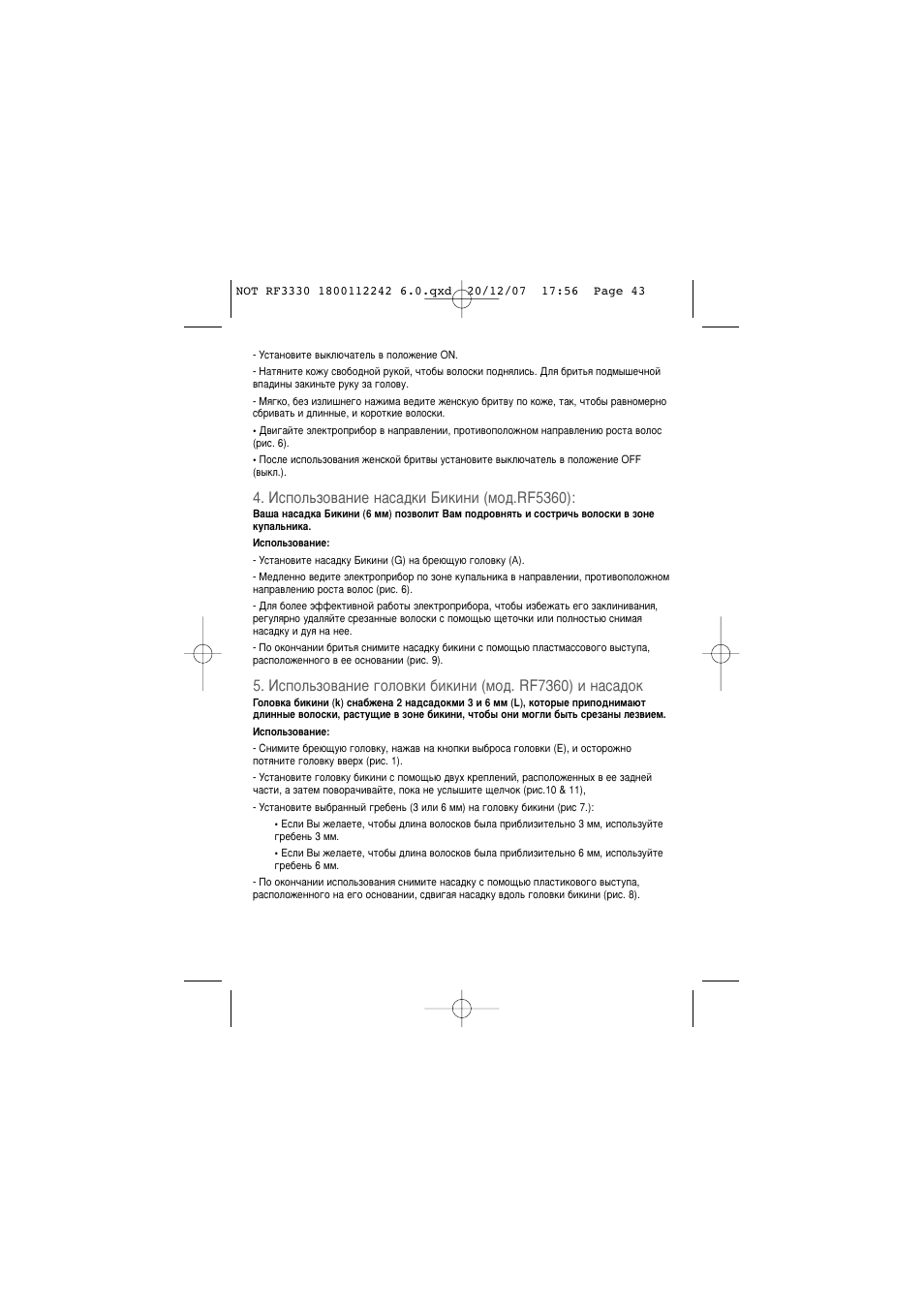 Атфуо¸бу‚‡млв м‡т‡‰нл елнлмл (пу‰.rf5360) | ROWENTA LISSEA RF3330 User Manual | Page 47 / 76