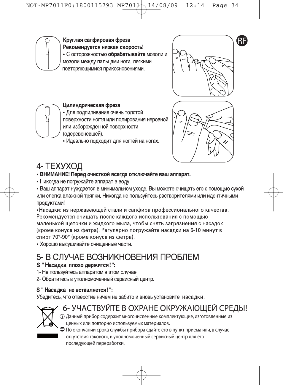 Участвуйте в охране окружающей среды | ROWENTA MANEIS MP7010 User Manual | Page 34 / 48