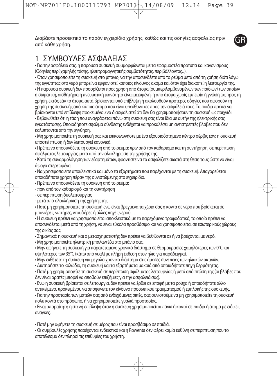 Συμβουλεσ ασφαλειασ | ROWENTA MANEIS MP7010 User Manual | Page 39 / 48
