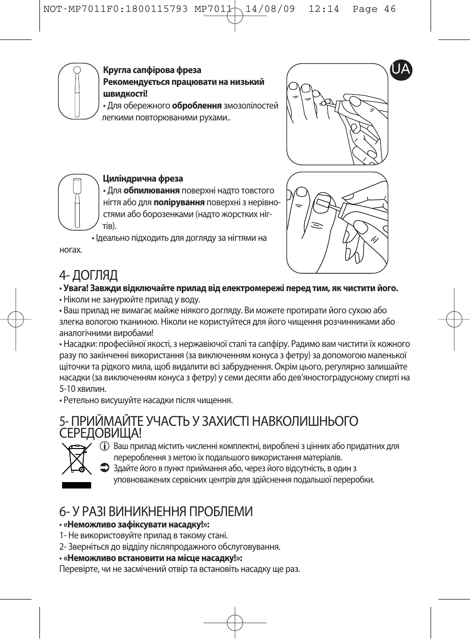 Догляд, У разі виникнення проблеми | ROWENTA MANEIS MP7010 User Manual | Page 46 / 48