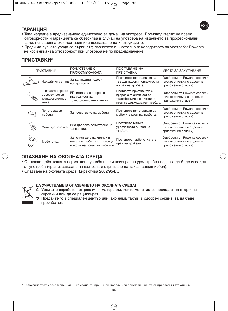 Гаранция, Приставки* опазване на околната среда | ROWENTA COSMO RO3623 User Manual | Page 100 / 122
