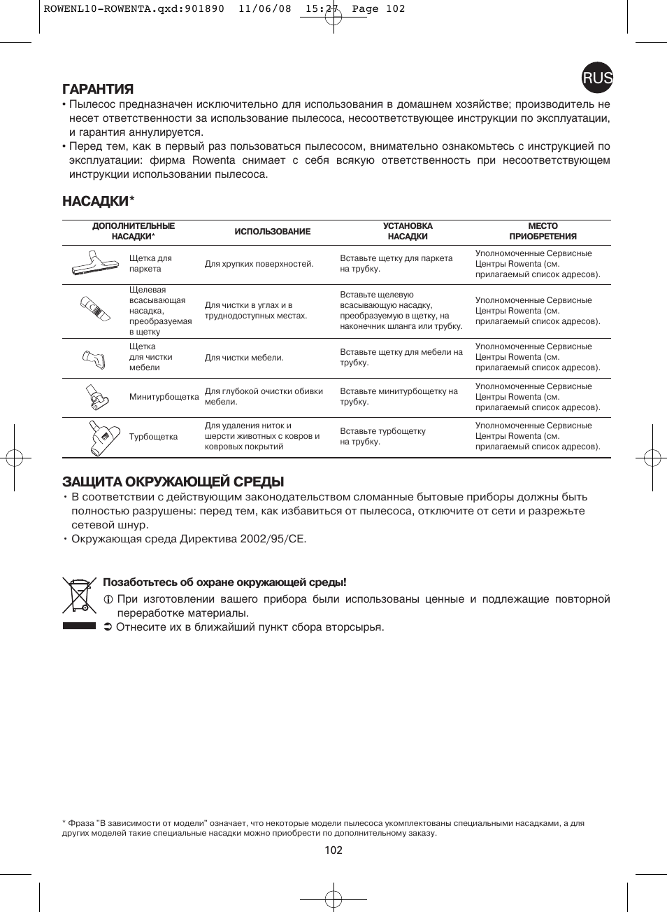 Гарантия, Насадки* защита окружающей среды | ROWENTA COSMO RO3623 User Manual | Page 106 / 122