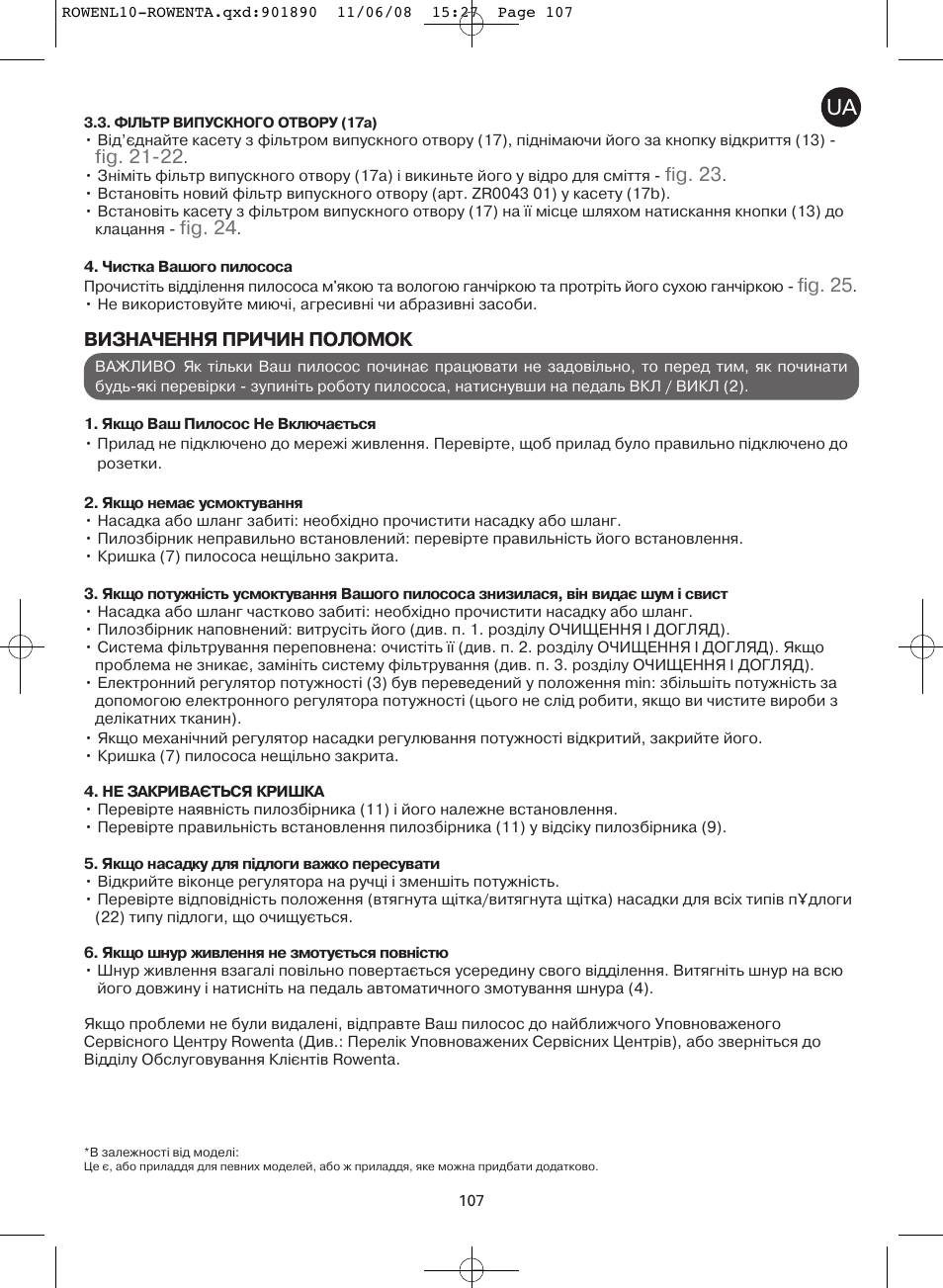 Fig. 21-22, Fig. 23, Fig. 24 | Fig. 25, Визначення причин поломок | ROWENTA COSMO RO3623 User Manual | Page 111 / 122