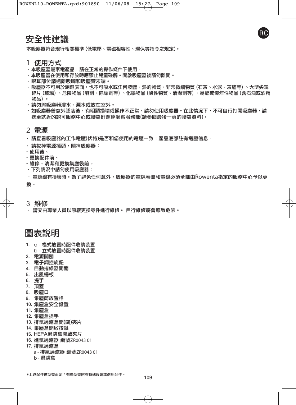 Κθ׸݀ᙰ, ՠέ̅ϸ | ROWENTA COSMO RO3623 User Manual | Page 113 / 122