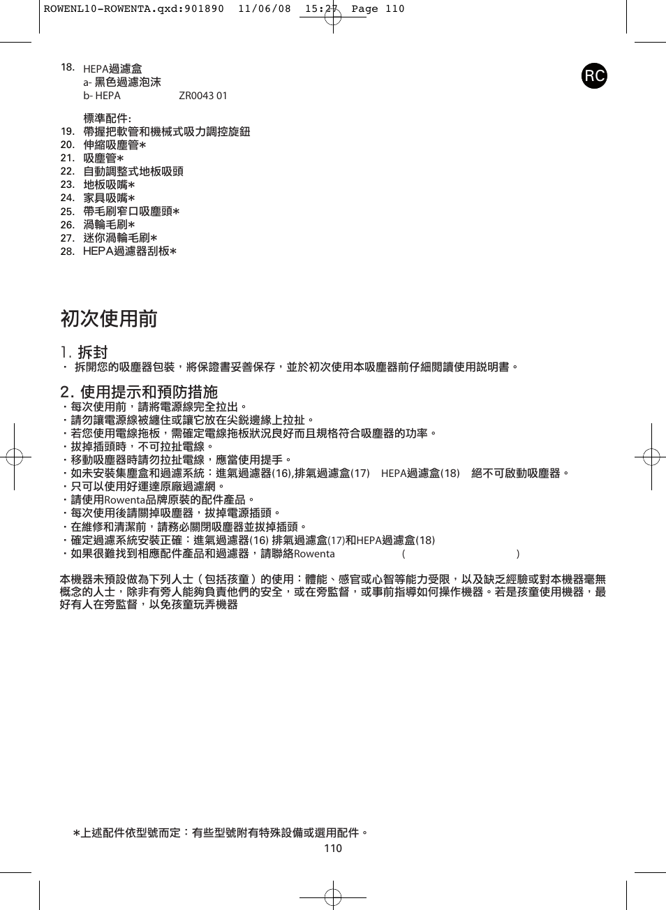 ڷџՠέۯ, Έಐζ֝ྗտ૏ݰ | ROWENTA COSMO RO3623 User Manual | Page 114 / 122