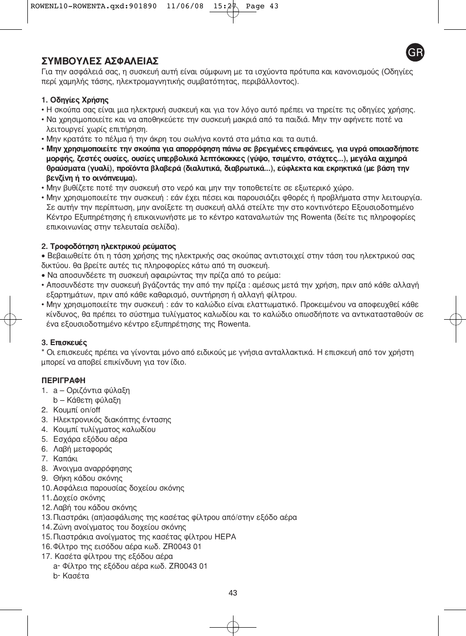 Аªμ√а§∂™ ∞™º∞§∂π | ROWENTA COSMO RO3623 User Manual | Page 47 / 122