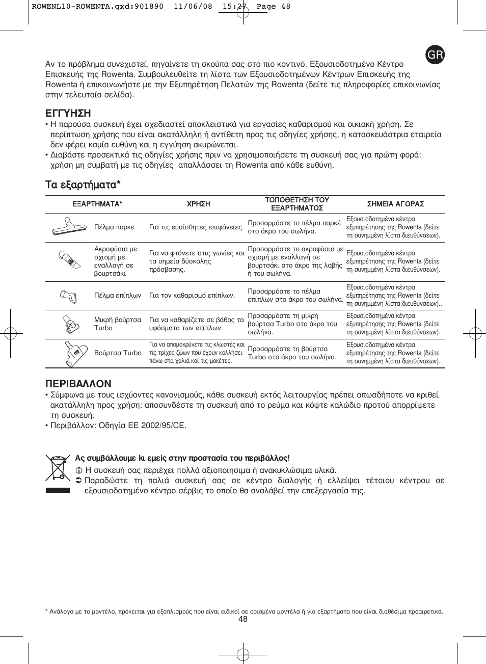 Δ· вн·ъщ‹м·щ·* ¶∂ƒπμ | ROWENTA COSMO RO3623 User Manual | Page 52 / 122