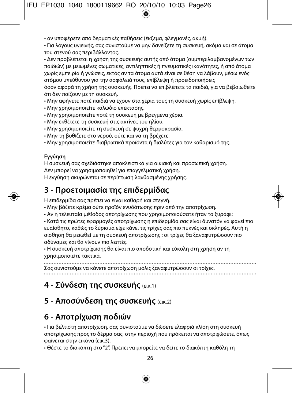 3 - προετοιμασία της επιδερμίδας, 4 - σύνδεση της συσκευής, 5 - αποσύνδεση της συσκευής | 6 - αποτρίχωση ποδιών | ROWENTA FASHION EP1033 User Manual | Page 26 / 92