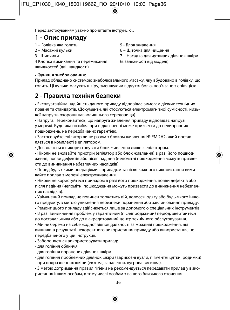 1 - опис приладу, 2 - правила техніки безпеки | ROWENTA FASHION EP1033 User Manual | Page 36 / 92