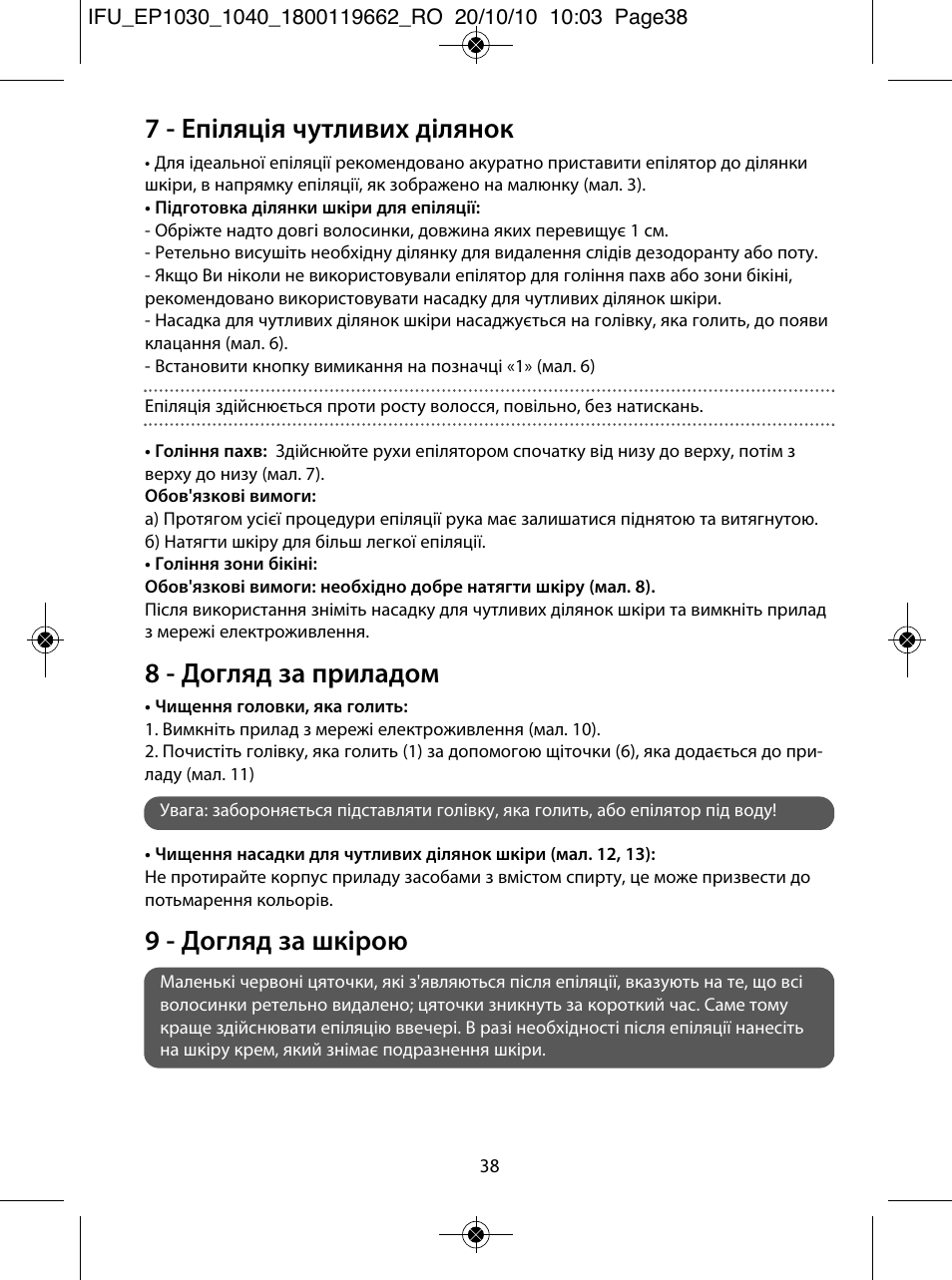 7 - епіляція чутливих ділянок, 8 - догляд за приладом, 9 - догляд за шкірою | ROWENTA FASHION EP1033 User Manual | Page 38 / 92