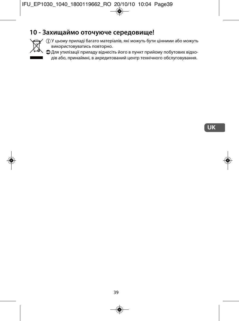10 - захищаймо оточуюче середовище | ROWENTA FASHION EP1033 User Manual | Page 39 / 92