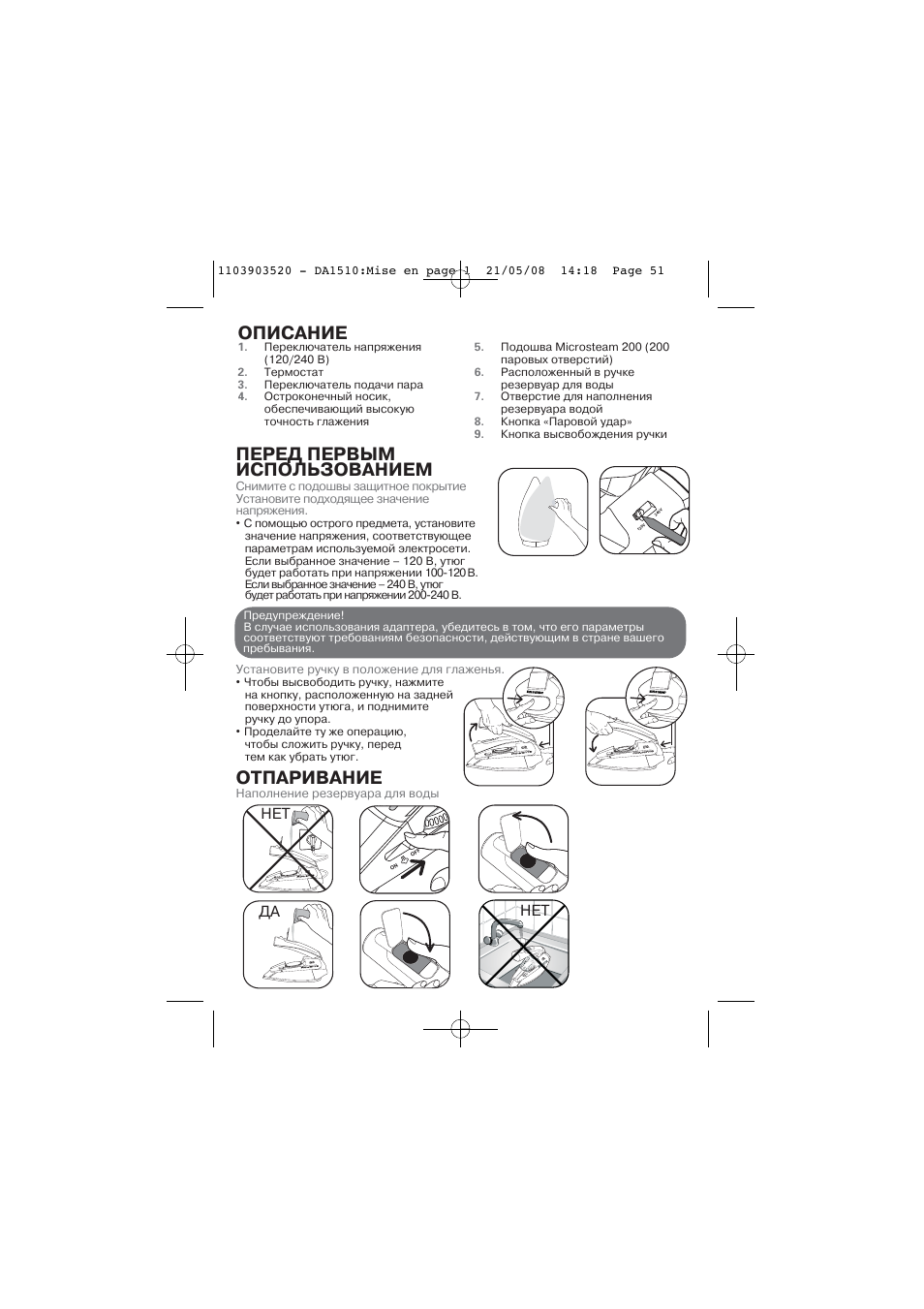 Перед первым использованием, Отпаривание, Описание | Нет да | ROWENTA TRAVEL IRON DA1510 User Manual | Page 51 / 60