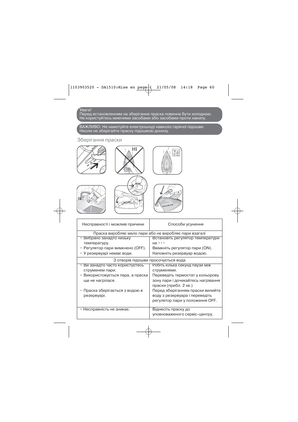 Зберігання праски | ROWENTA TRAVEL IRON DA1510 User Manual | Page 60 / 60