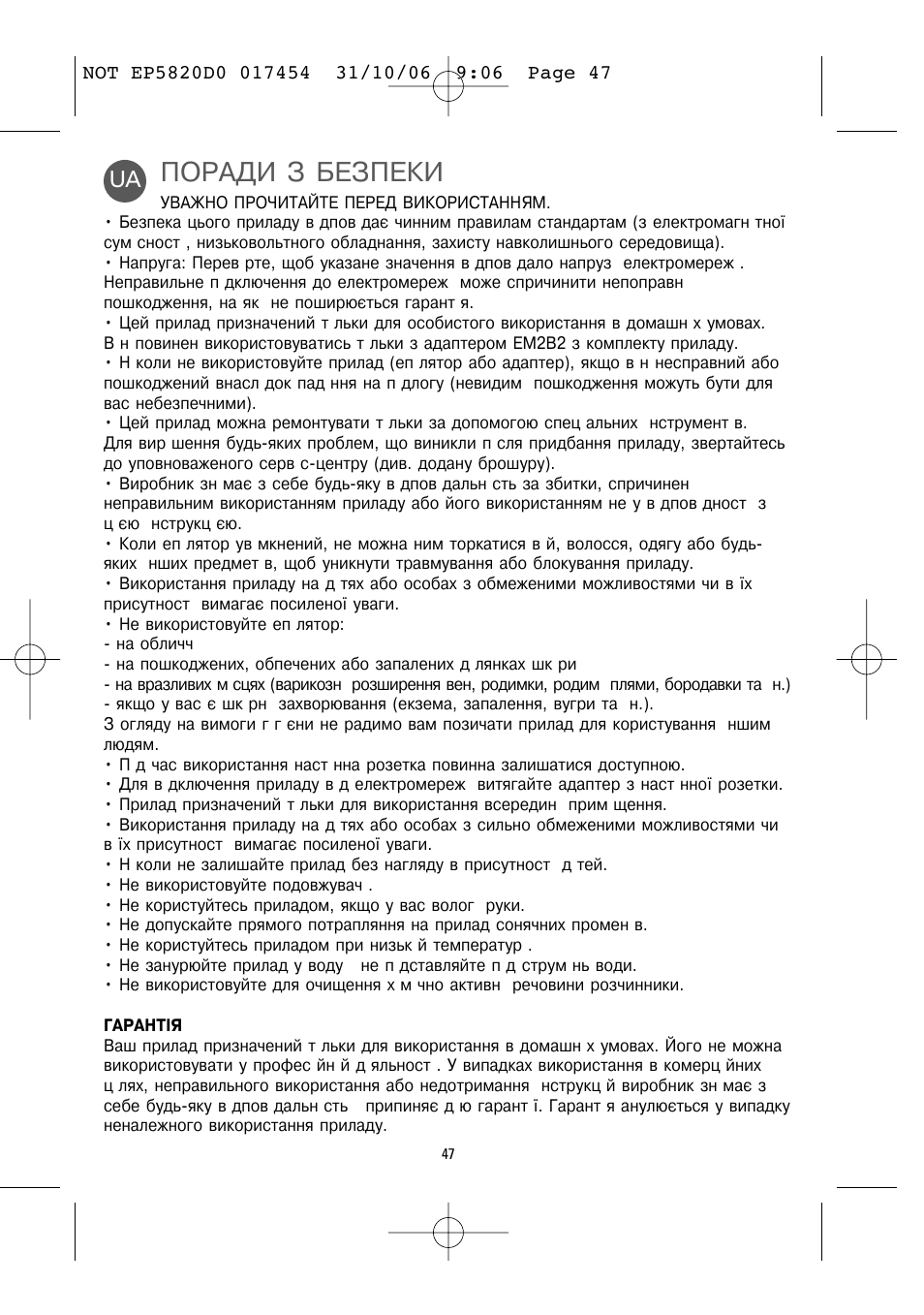 Поради з безпеки | ROWENTA ACCESSIM EP5820 User Manual | Page 51 / 65