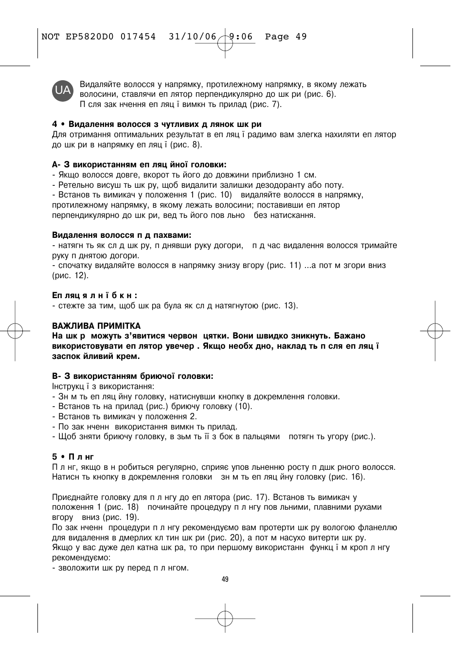 ROWENTA ACCESSIM EP5820 User Manual | Page 53 / 65
