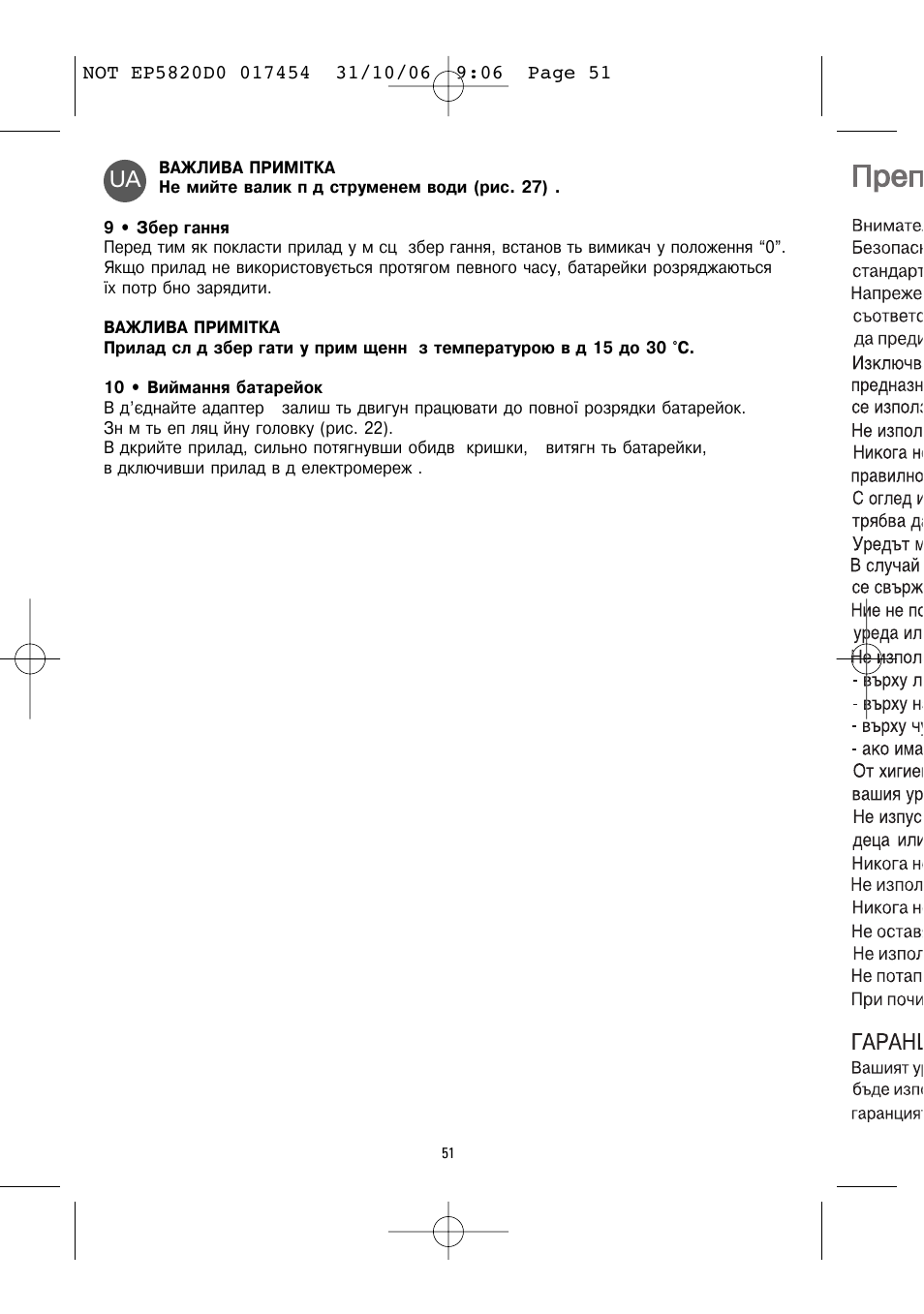 ROWENTA ACCESSIM EP5820 User Manual | Page 55 / 65