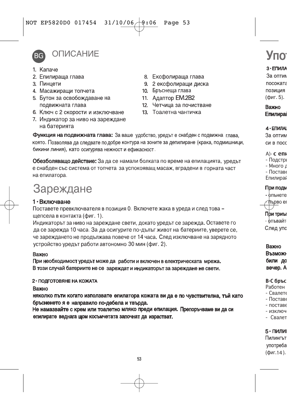 ROWENTA ACCESSIM EP5820 User Manual | Page 57 / 65