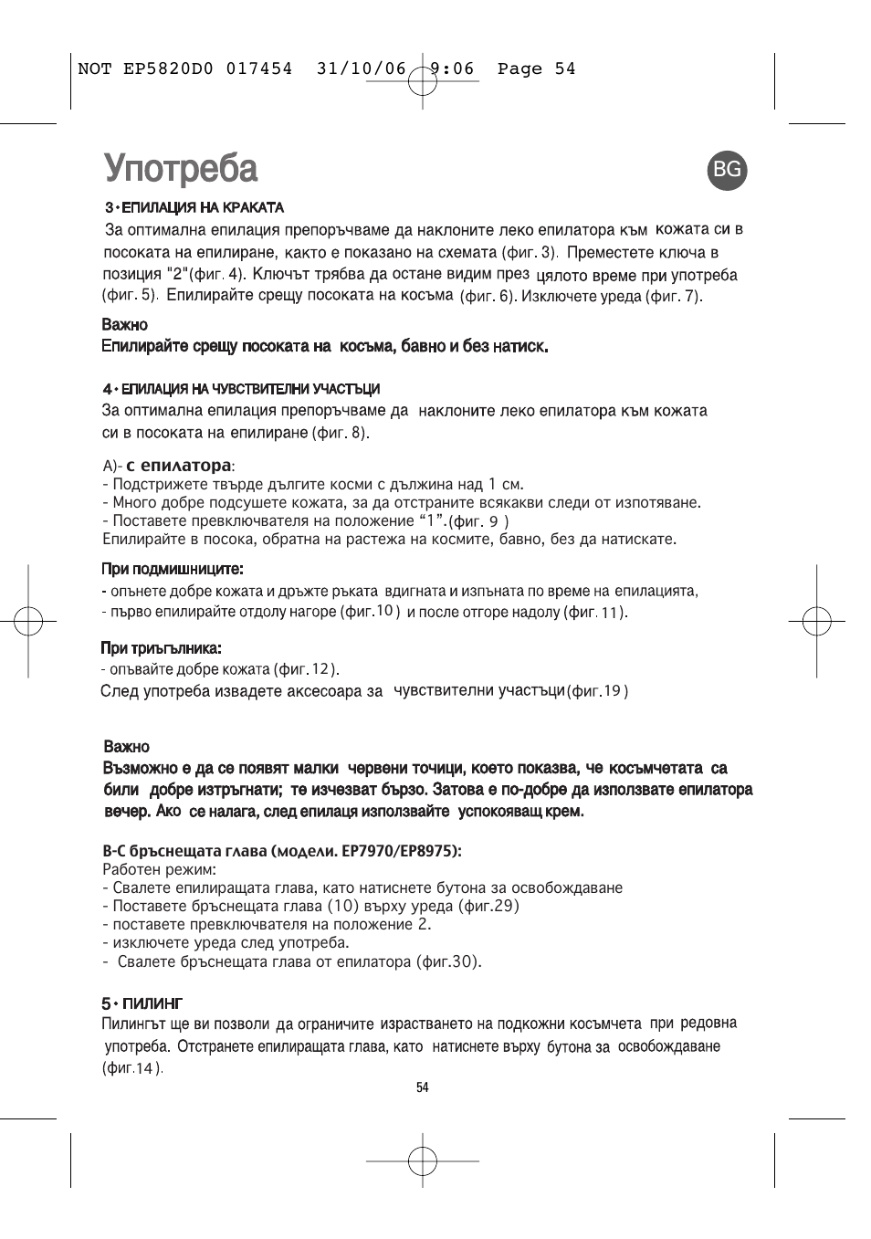 ROWENTA ACCESSIM EP5820 User Manual | Page 58 / 65