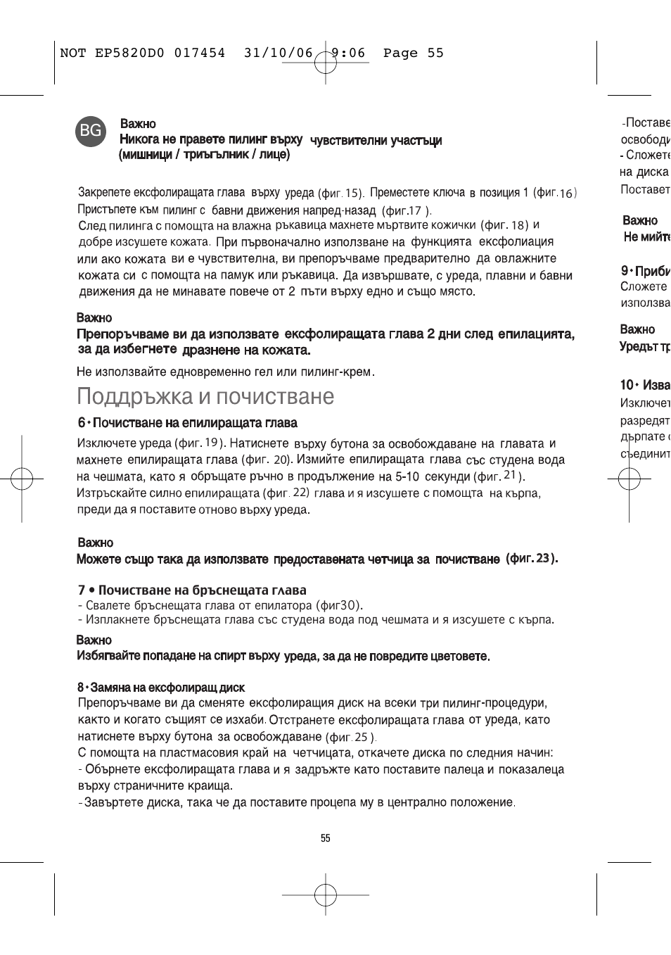 ROWENTA ACCESSIM EP5820 User Manual | Page 59 / 65