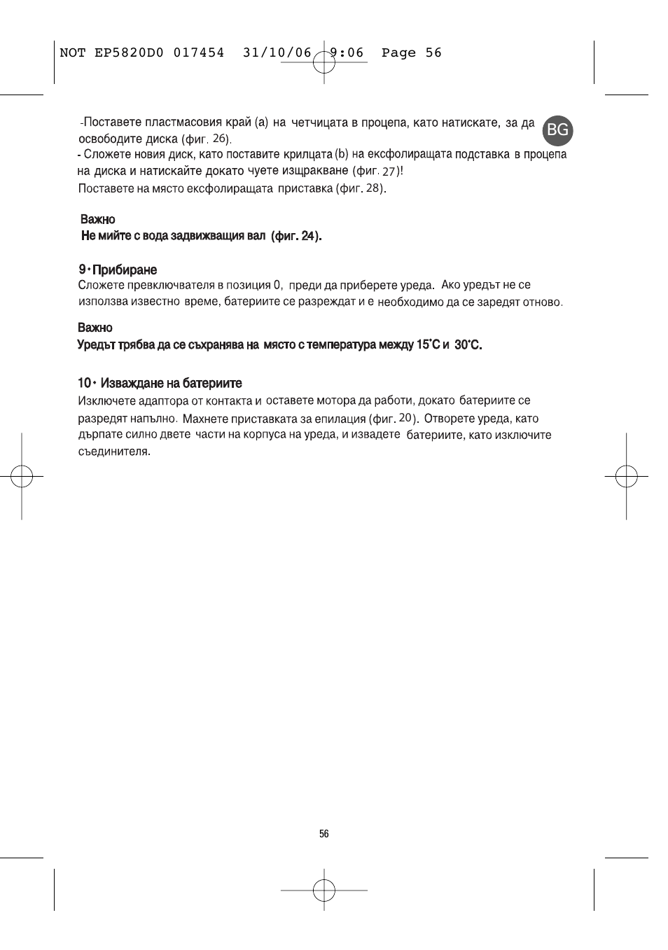 ROWENTA ACCESSIM EP5820 User Manual | Page 60 / 65