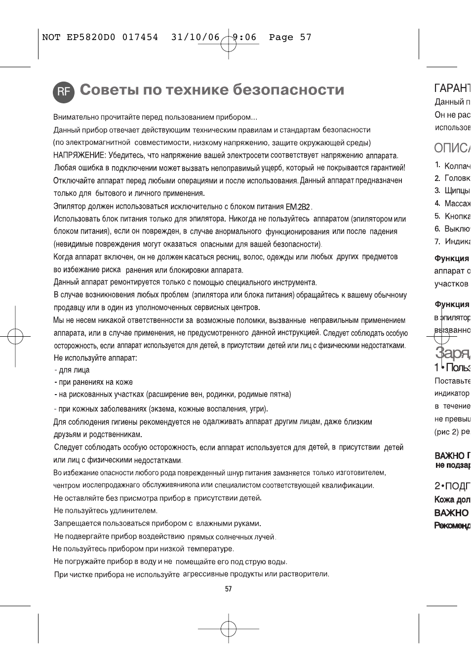 ROWENTA ACCESSIM EP5820 User Manual | Page 61 / 65