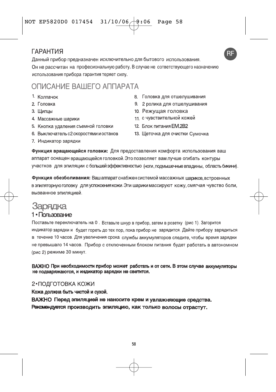 ROWENTA ACCESSIM EP5820 User Manual | Page 62 / 65