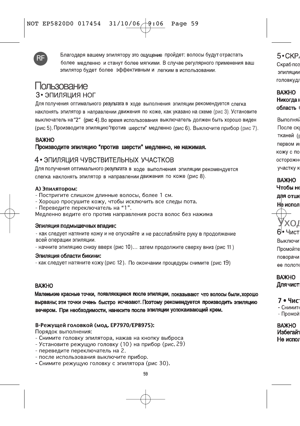 ROWENTA ACCESSIM EP5820 User Manual | Page 63 / 65