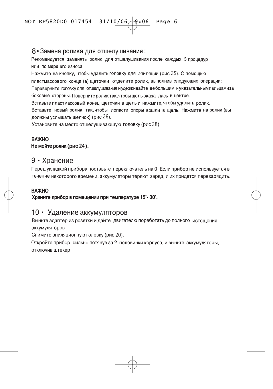ROWENTA ACCESSIM EP5820 User Manual | Page 65 / 65