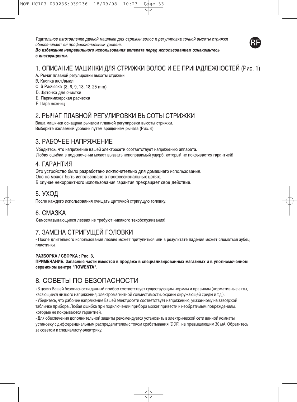 ROWENTA PERFECT LINE HC1037 User Manual | Page 33 / 40