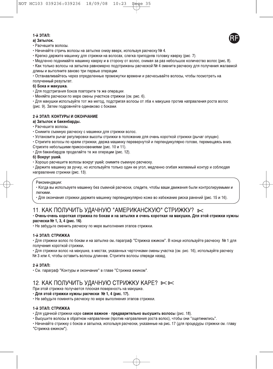 ROWENTA PERFECT LINE HC1037 User Manual | Page 35 / 40