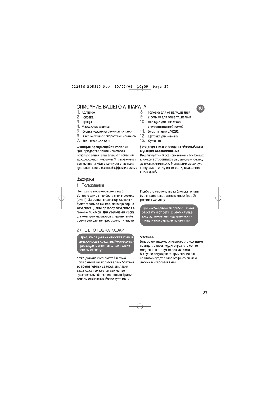 ROWENTA ACCESSIM EP5510 User Manual | Page 41 / 90