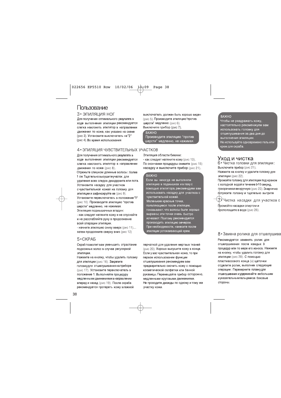 ROWENTA ACCESSIM EP5510 User Manual | Page 42 / 90