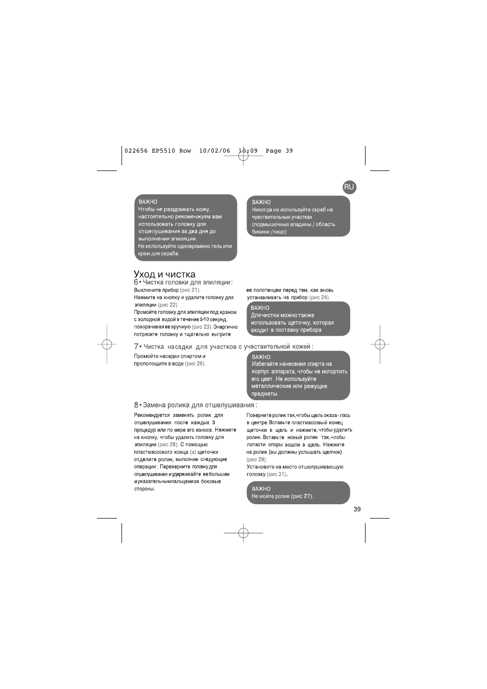 ROWENTA ACCESSIM EP5510 User Manual | Page 43 / 90