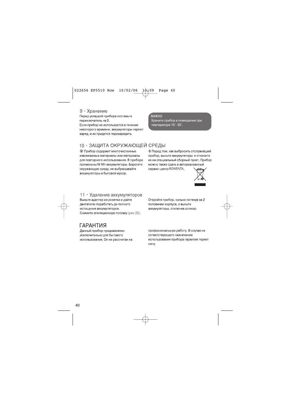 ROWENTA ACCESSIM EP5510 User Manual | Page 44 / 90