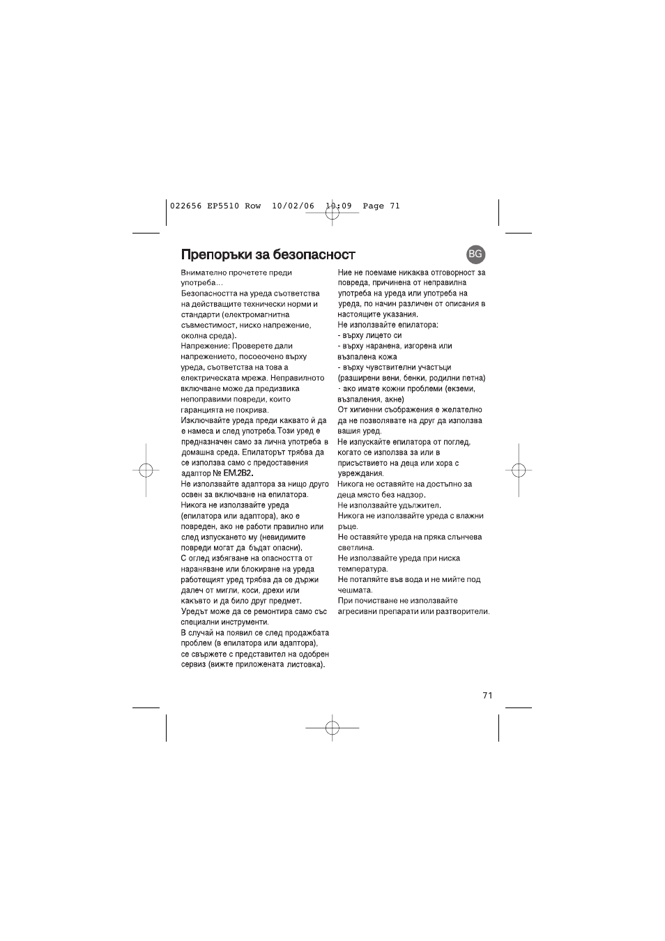 ROWENTA ACCESSIM EP5510 User Manual | Page 75 / 90