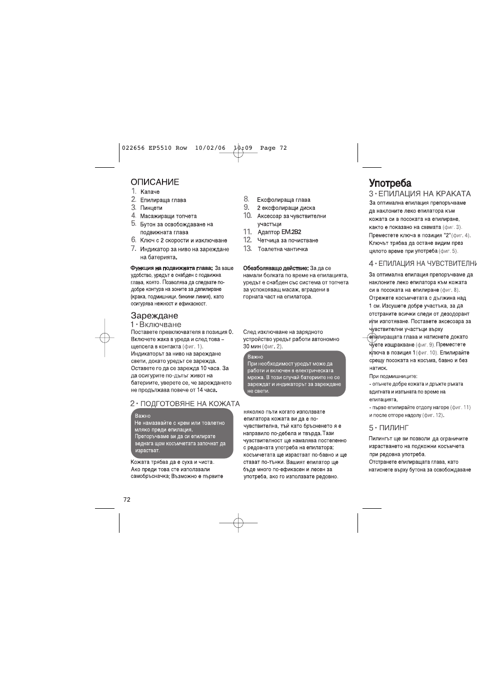 ROWENTA ACCESSIM EP5510 User Manual | Page 76 / 90
