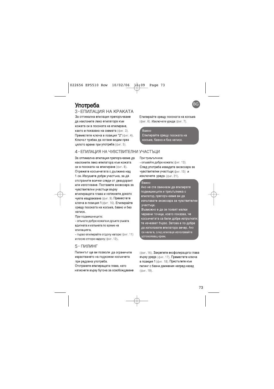 ROWENTA ACCESSIM EP5510 User Manual | Page 77 / 90