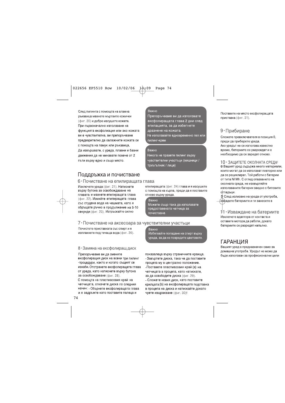 ROWENTA ACCESSIM EP5510 User Manual | Page 78 / 90
