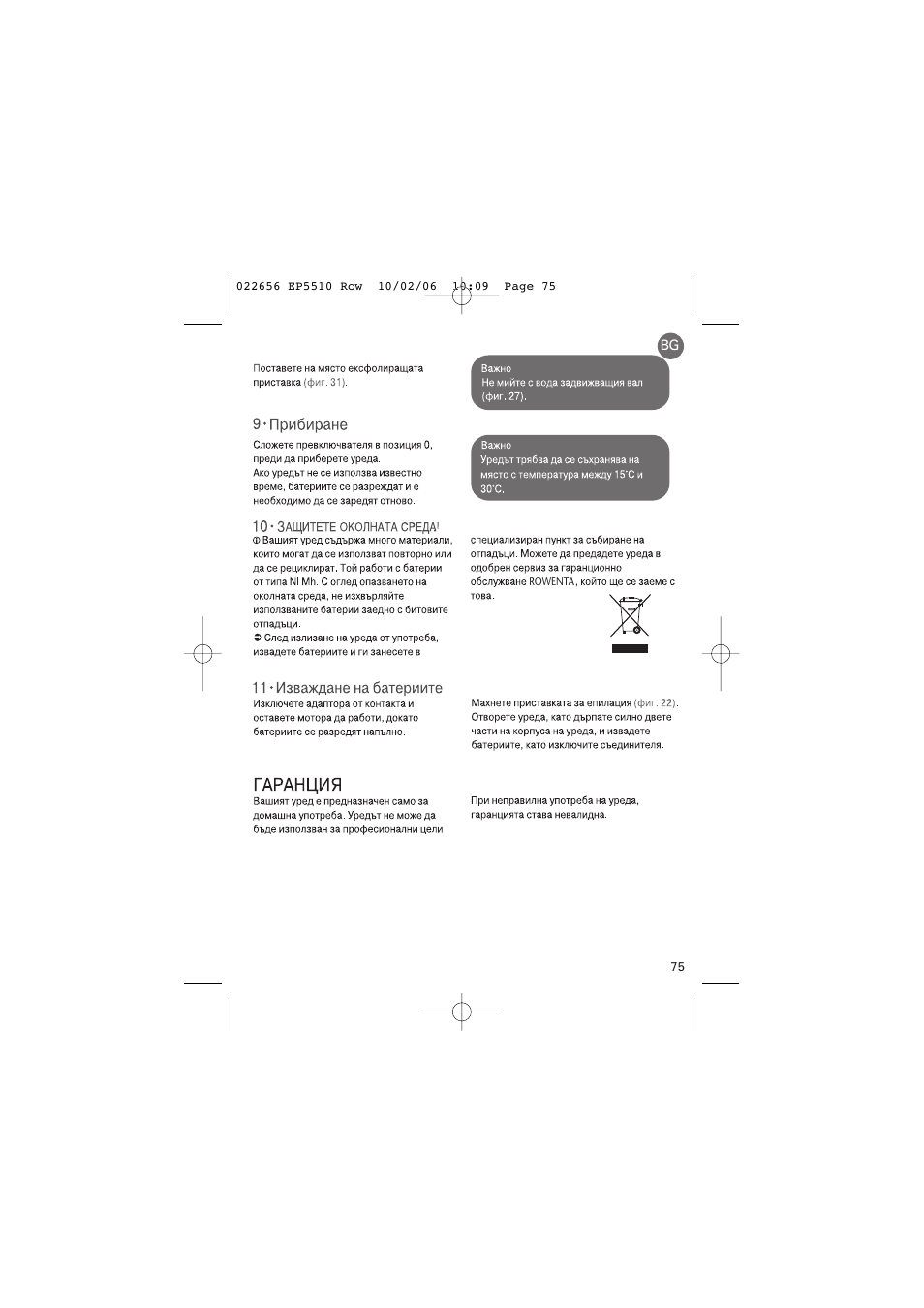 ROWENTA ACCESSIM EP5510 User Manual | Page 79 / 90
