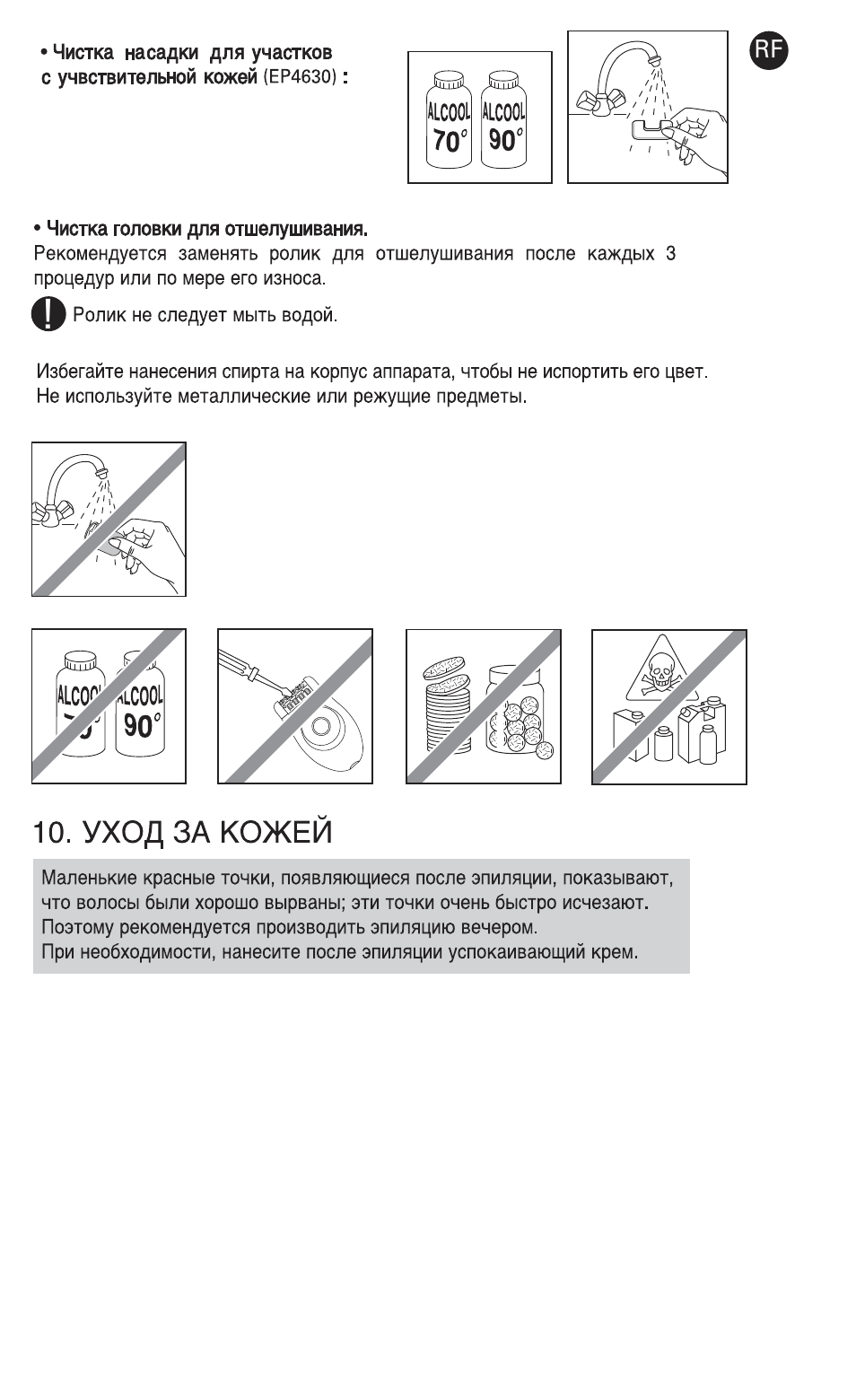 ROWENTA LOVELY BODY AND CARE EP2610 User Manual | Page 51 / 57