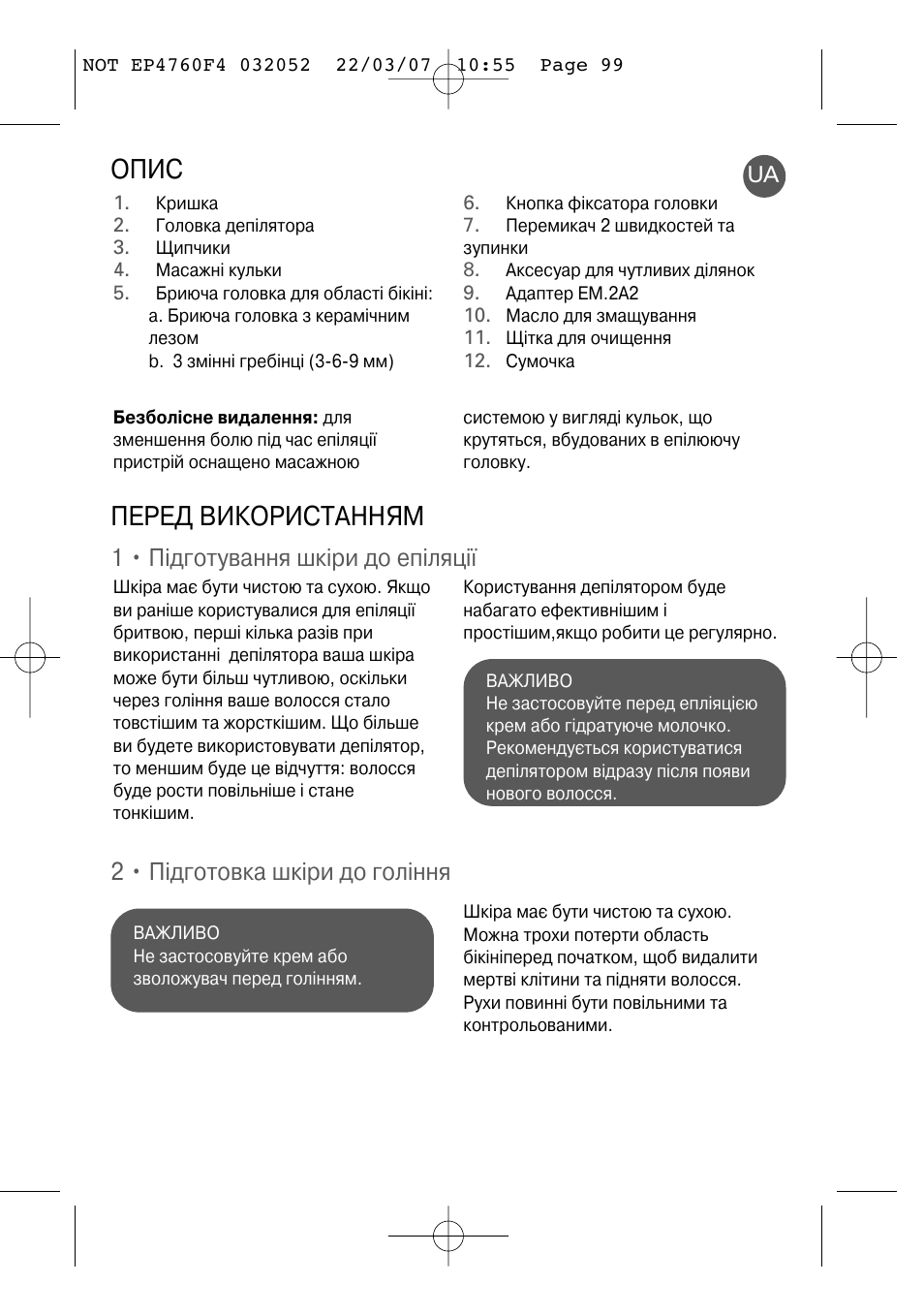 Опис, Перед використанням, 1 • пiдготування шкiри до епiляцiї | 2 • пiдготовка шкiри до голiння | ROWENTA LOVELY BODY - BIKINI EP4760 User Manual | Page 98 / 101