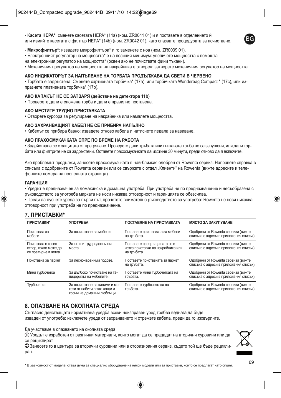 Приставки* 8. опазване на околната среда | ROWENTA COMPACTEO UPGRADE RO1795 User Manual | Page 74 / 112