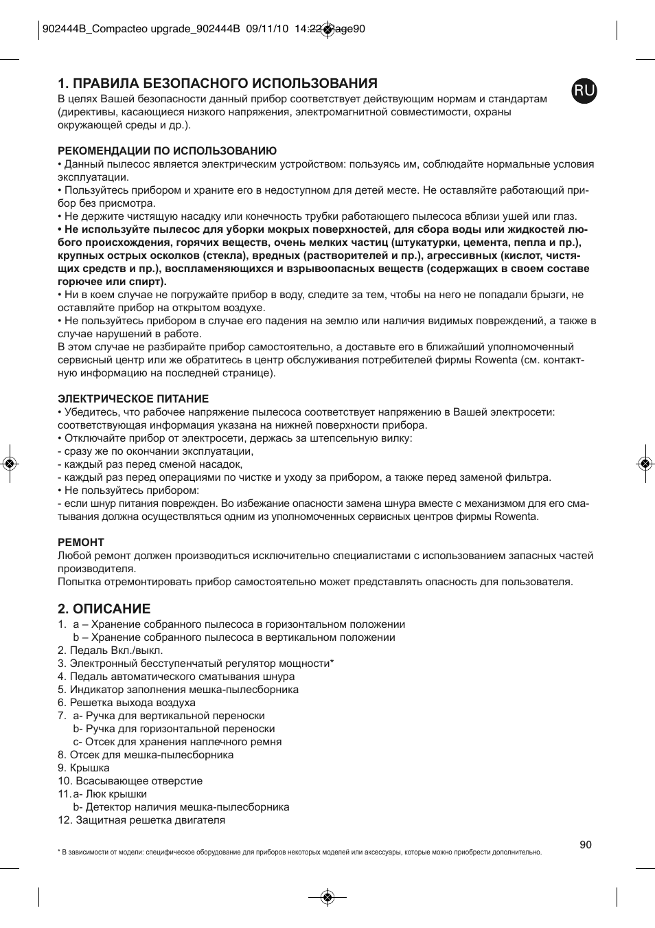 Правила безопасного использования, Описание | ROWENTA COMPACTEO UPGRADE RO1795 User Manual | Page 95 / 112