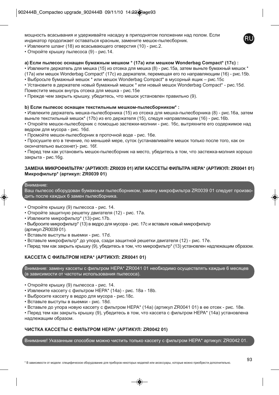 ROWENTA COMPACTEO UPGRADE RO1795 User Manual | Page 98 / 112