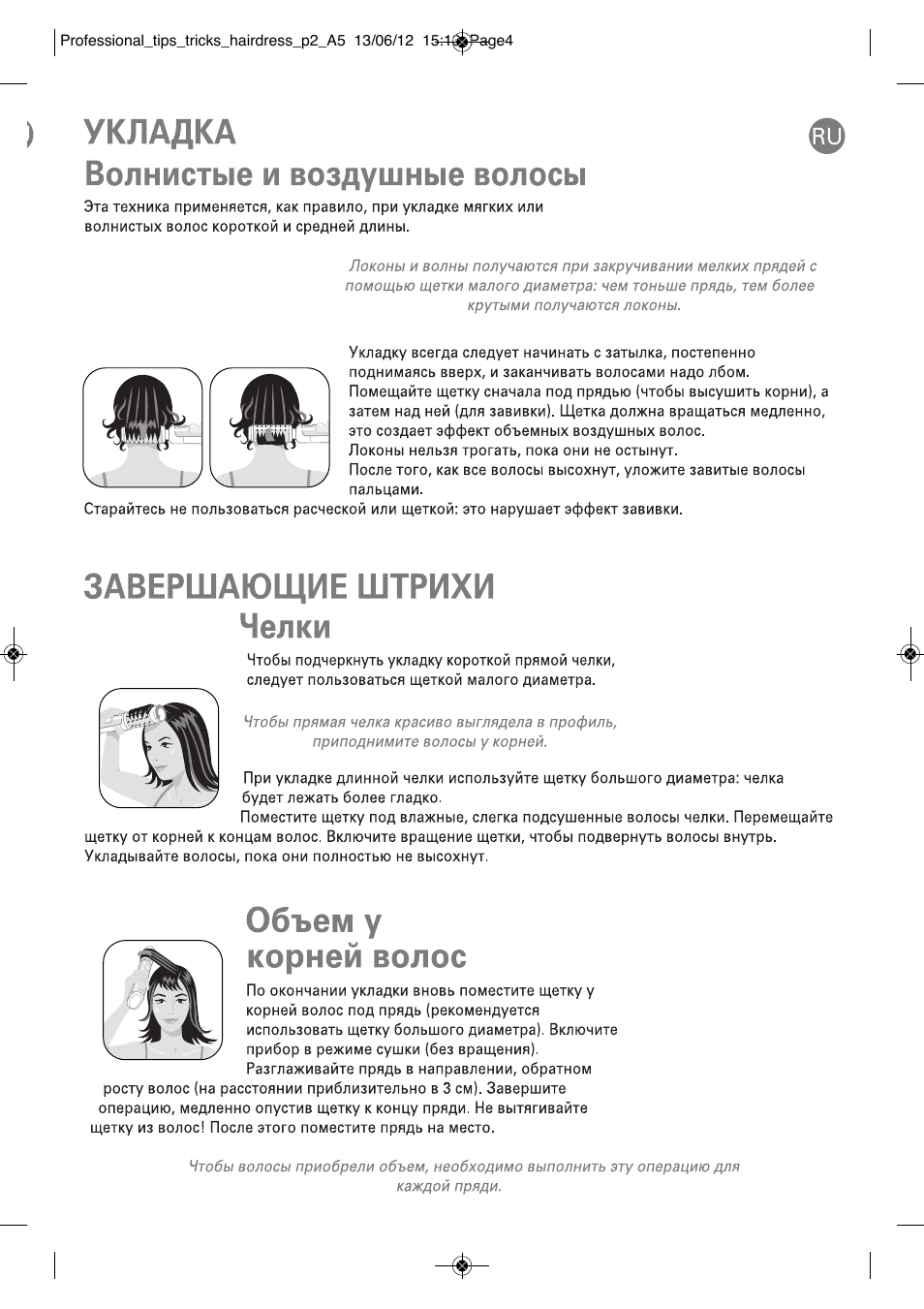 ROWENTA BRUSH ACTIV VOLUME & SHINE CF9320 User Manual | Page 100 / 122