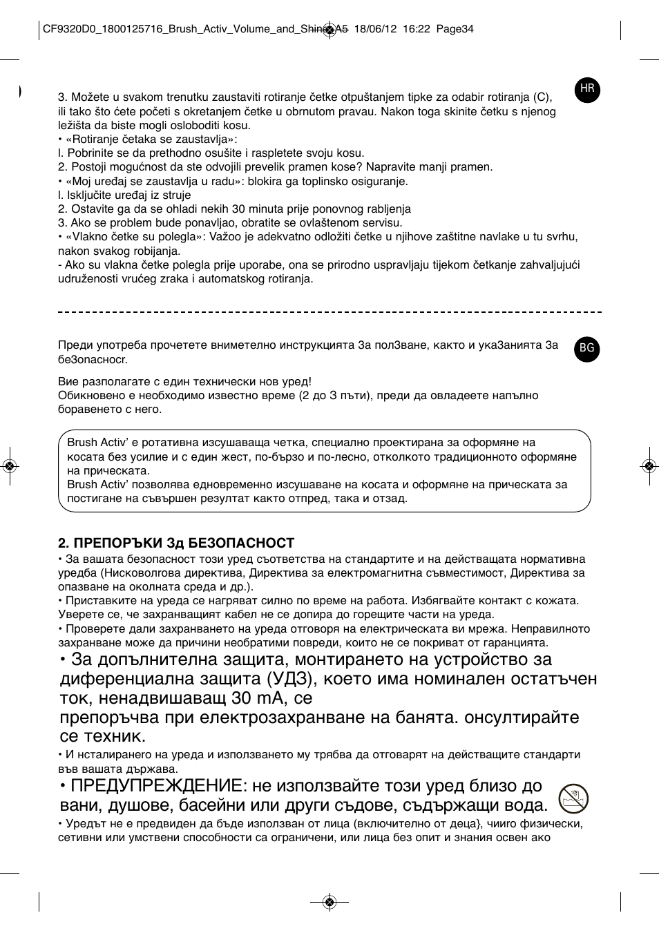 ROWENTA BRUSH ACTIV VOLUME & SHINE CF9320 User Manual | Page 34 / 122